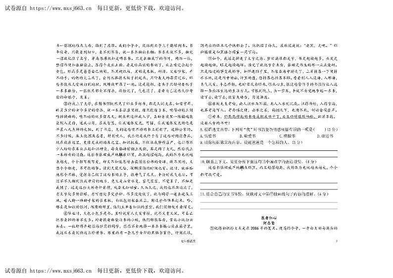 贵州省毕节市赫章县乌蒙山学校教育集团2023-2024学年七年级下学期5月检测语文试题（第三次联考）第2页