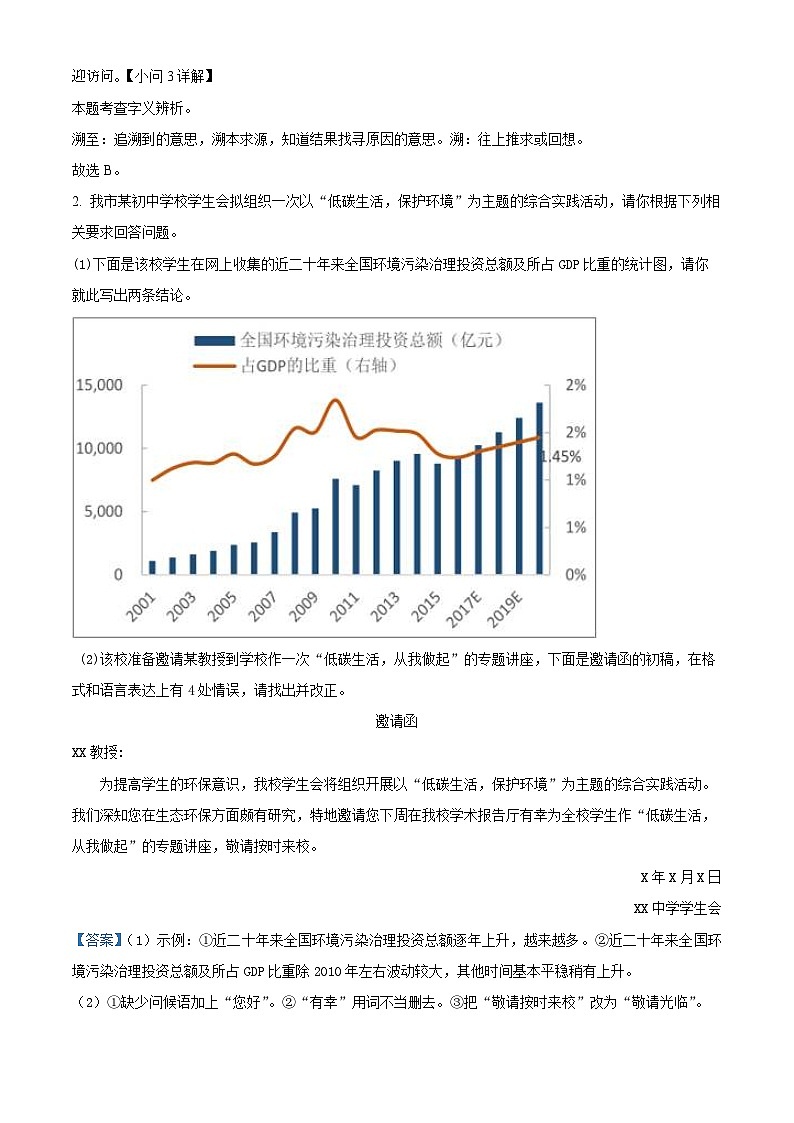 河北省沧州市孟村回族自治县2023-2024学年八年级下学期期末语文试题第2页