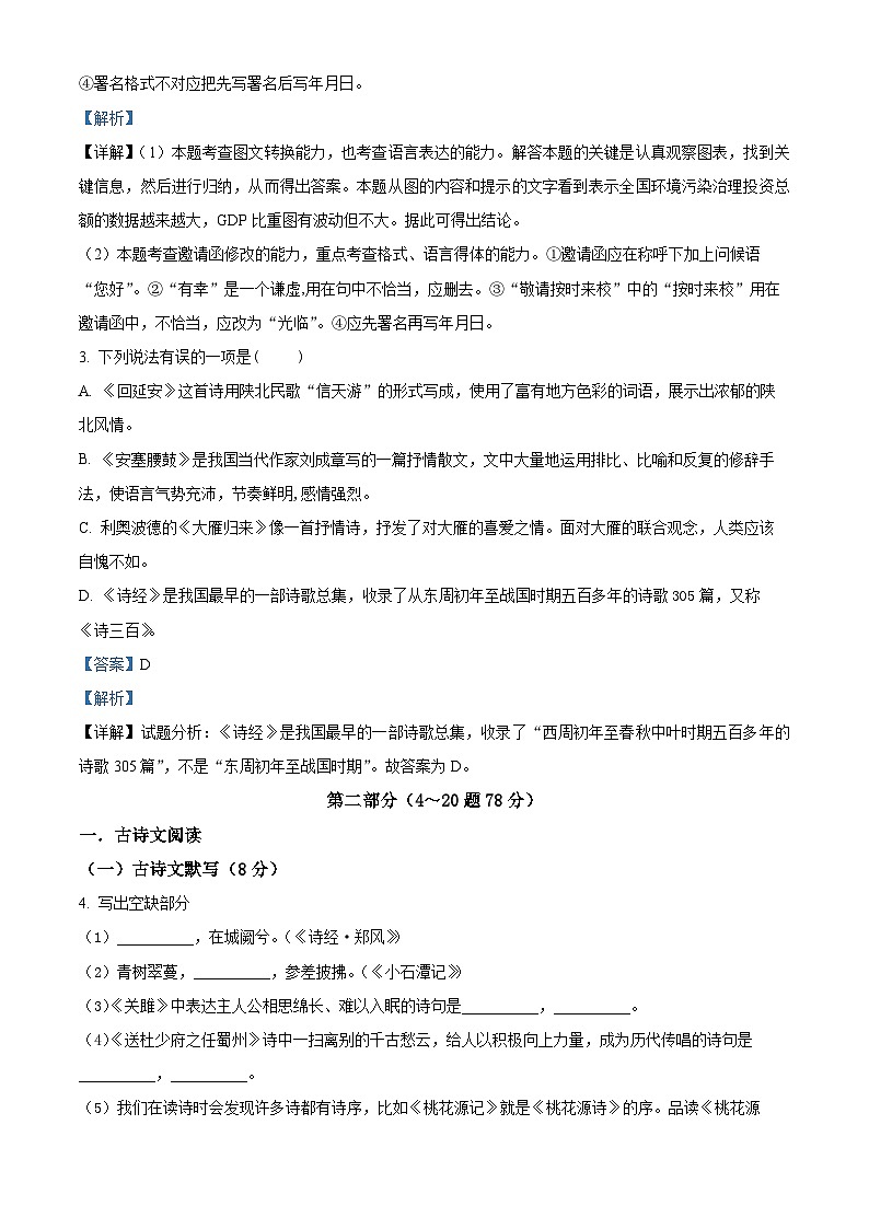 河北省沧州市孟村回族自治县2023-2024学年八年级下学期期末语文试题第3页