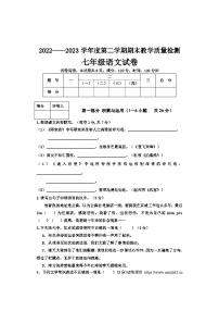 河北省邢台市2022—2023学年七年级下学期期末考试语文试题