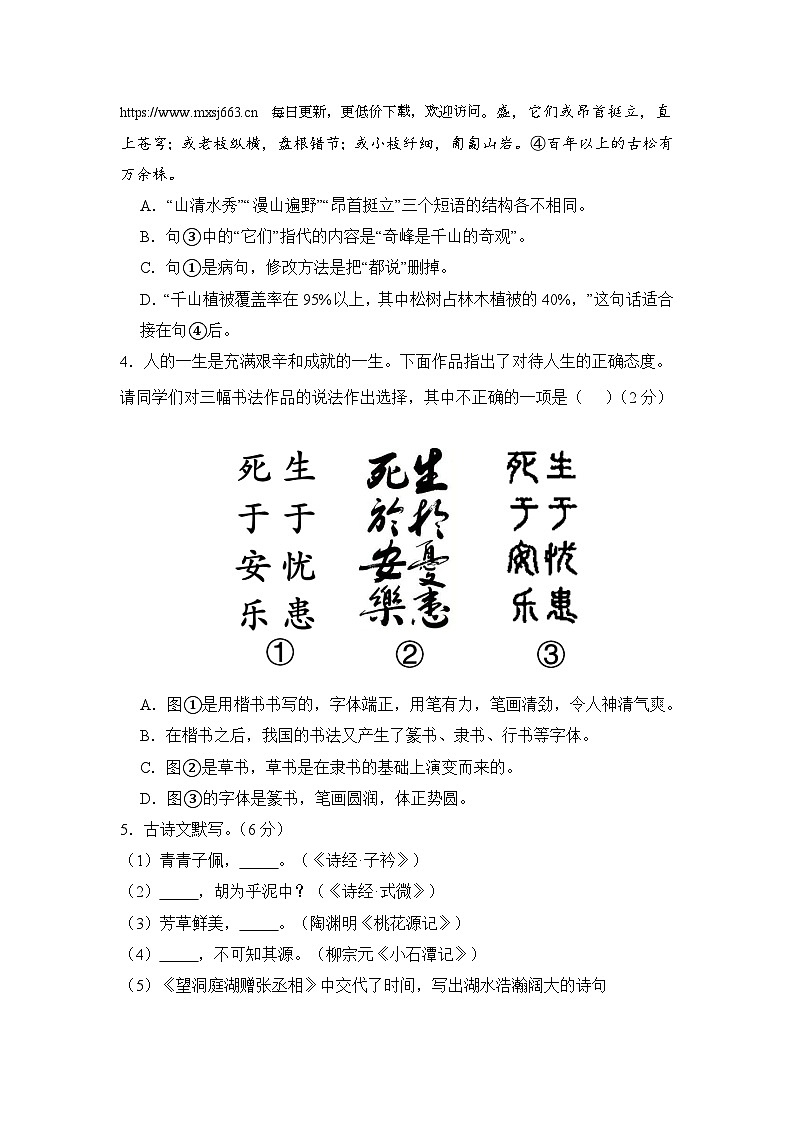 湖南省益阳市沅江市两校联考2023-2024学年八年级下学期6月月考语文试题第2页