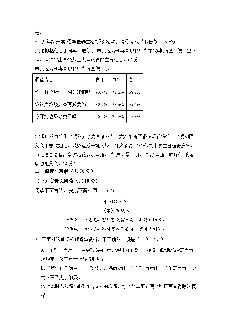 湖南省益阳市沅江市两校联考2023-2024学年八年级下学期6月月考语文试题第3页