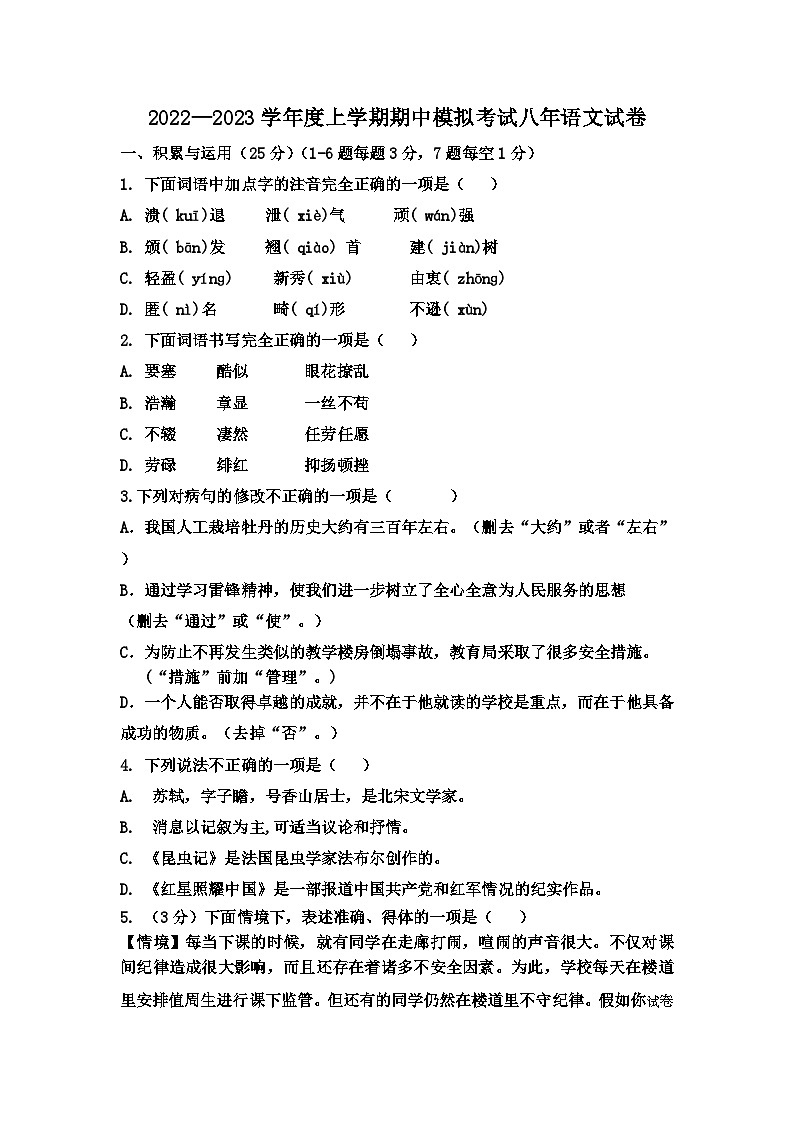 黑龙江省哈尔滨市东方红中学校2022-2023学年八年级上学期期中语文试题_1第1页