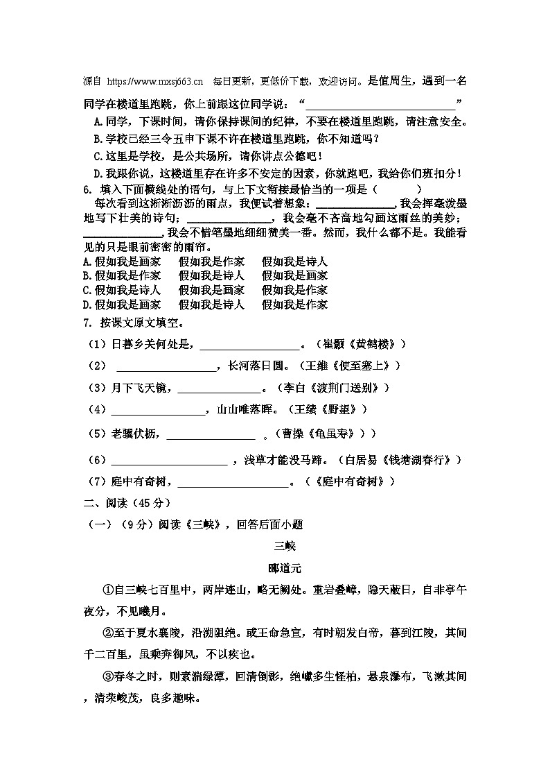 黑龙江省哈尔滨市东方红中学校2022-2023学年八年级上学期期中语文试题_1第2页