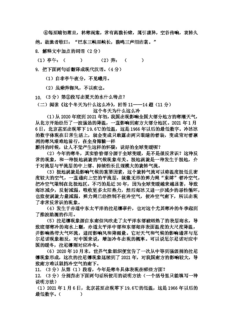 黑龙江省哈尔滨市东方红中学校2022-2023学年八年级上学期期中语文试题_1第3页