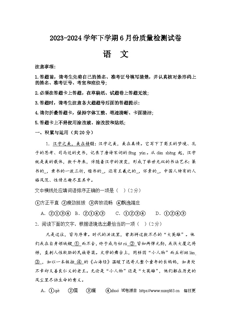 湖南省益阳市沅江市两校联考2023-2024学年七年级下学期6月月考语文试题01