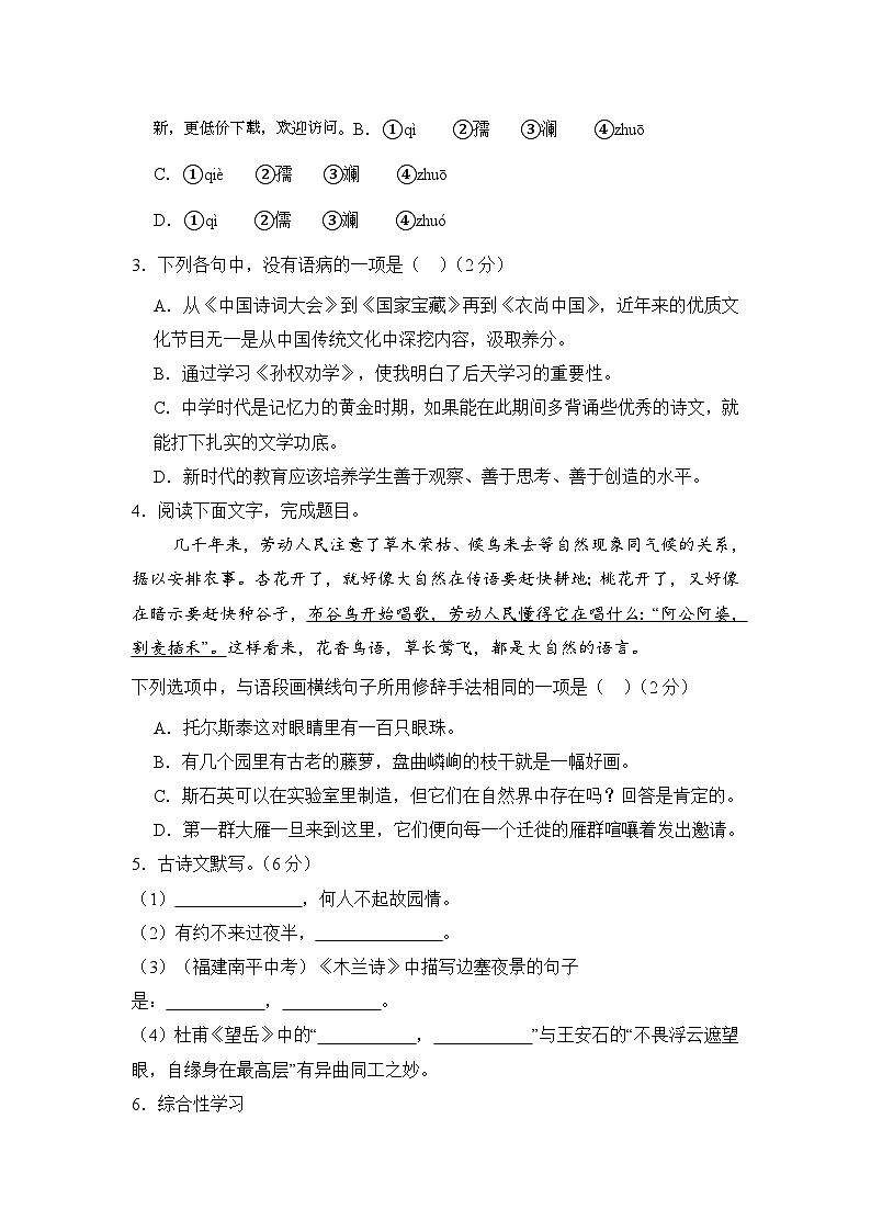 湖南省益阳市沅江市两校联考2023-2024学年七年级下学期6月月考语文试题02