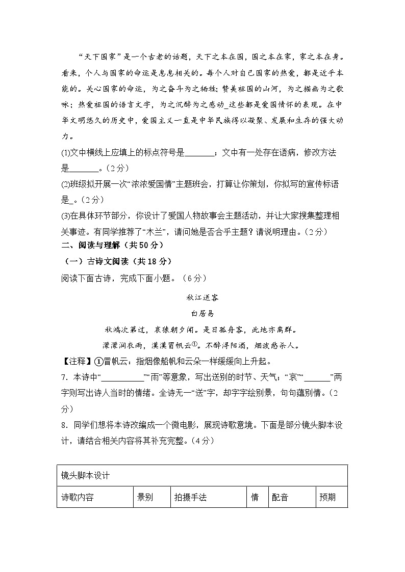 湖南省益阳市沅江市两校联考2023-2024学年七年级下学期6月月考语文试题03