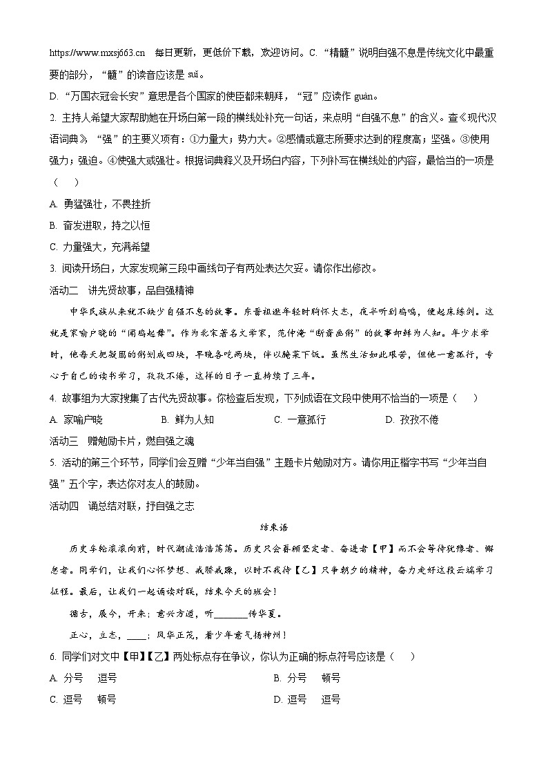 吉林省长春市朝阳区长春外国语学校2023-2024学年八年级下学期期中语文试题02