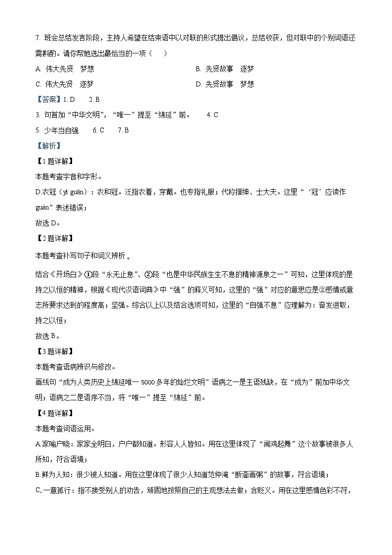 吉林省长春市朝阳区长春外国语学校2023-2024学年八年级下学期期中语文试题03