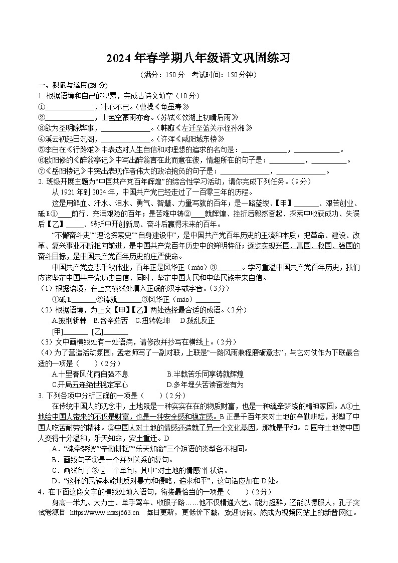 江苏省盐城市射阳实验初级中学2023-2024学年八年级下学期巩固练习(6月月考)语文试题第1页