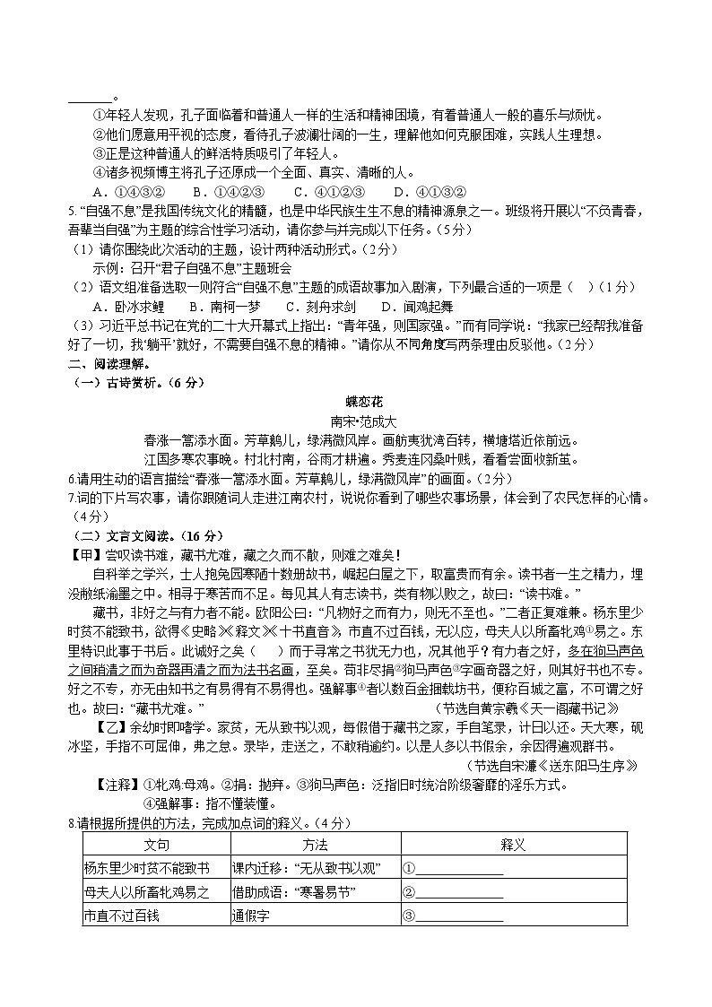 江苏省盐城市射阳实验初级中学2023-2024学年八年级下学期巩固练习(6月月考)语文试题第2页