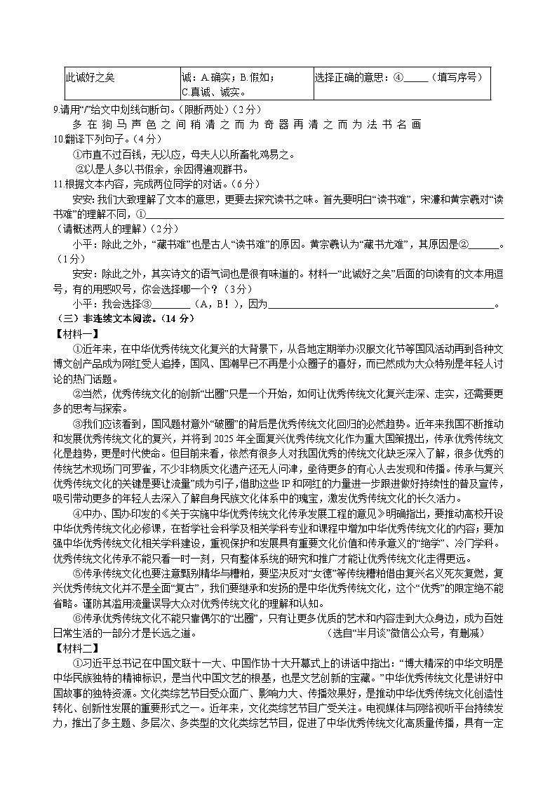 江苏省盐城市射阳实验初级中学2023-2024学年八年级下学期巩固练习(6月月考)语文试题第3页