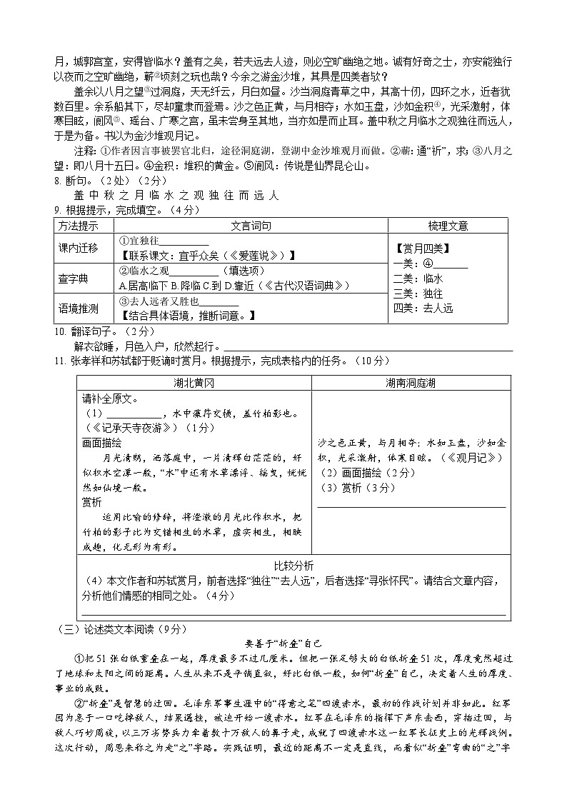江苏省盐城市射阳实验初级中学2023-2024学年七年级下学期巩固练习(6月月考)语文试题第3页