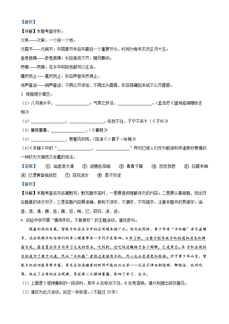 山东省威海乳山市（五四制）2023-2024学年八年级下学期期中语文试题第2页