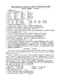 四川省绵阳市东辰学校2023-2024学年八年级下学期第一次月考语文卷