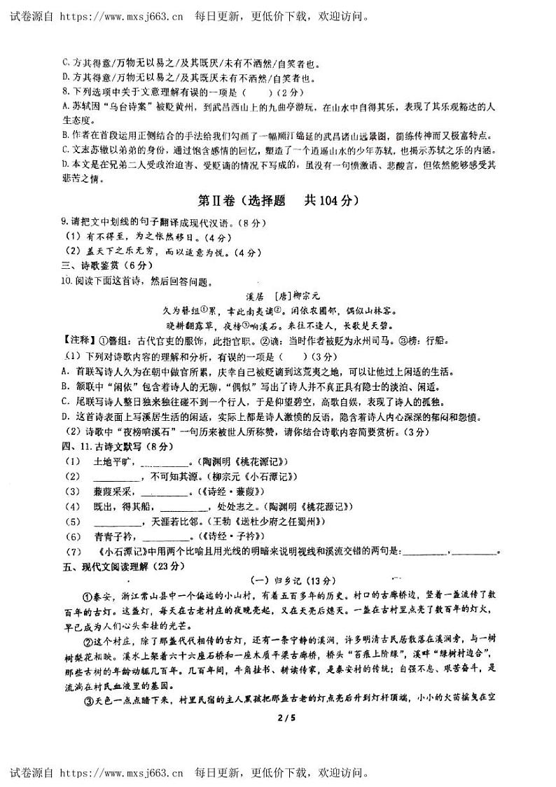 四川省绵阳市东辰学校2023-2024学年八年级下学期第一次月考语文卷第2页