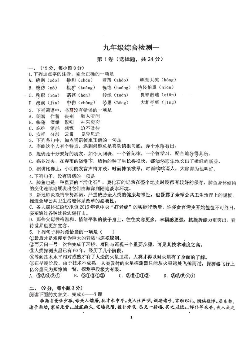 四川省绵阳市东辰学校2023—2024学年九年级下学期期中考试语文试题第1页