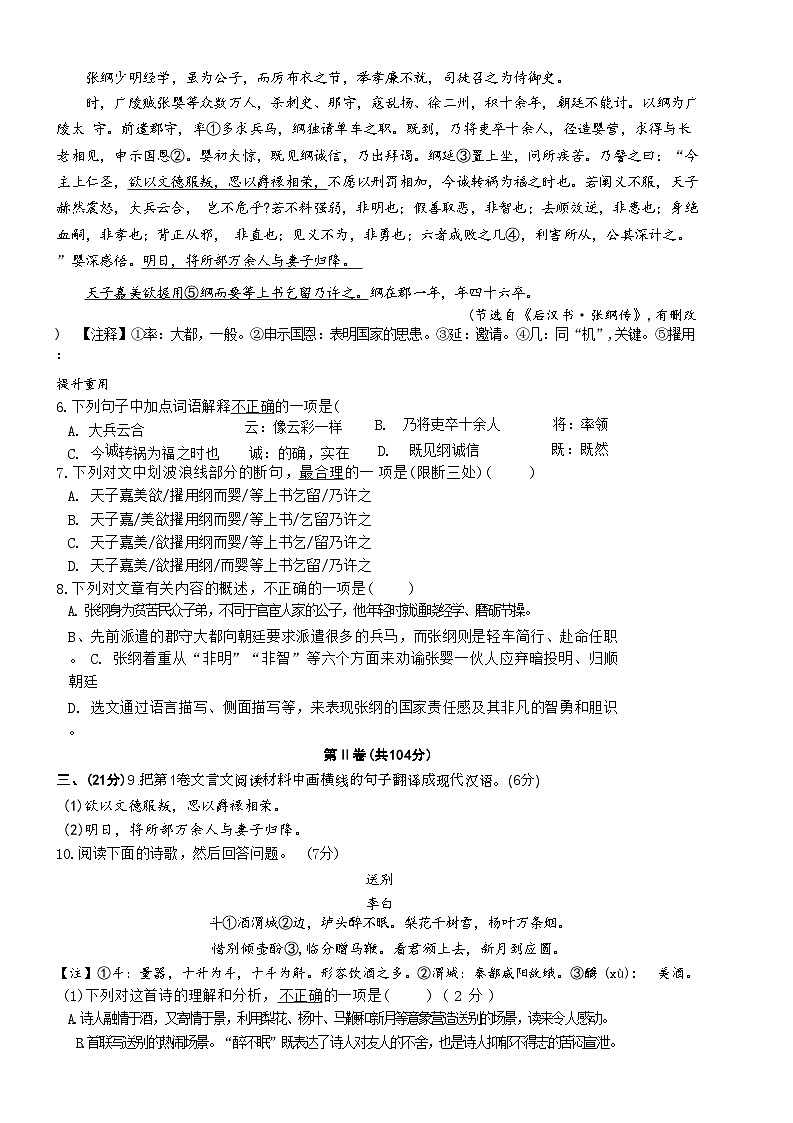 四川省绵阳市东辰学校2023-2024学年七年级下学期3月月考语文卷02