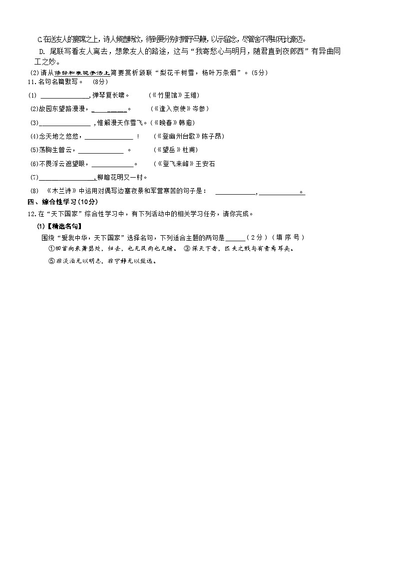 四川省绵阳市东辰学校2023-2024学年七年级下学期3月月考语文卷03