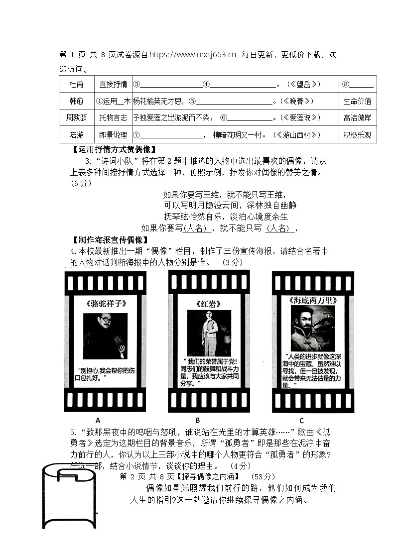 浙江省湖州市长兴县共同体2023-2024学年七年级下学期6月月考语文试题02
