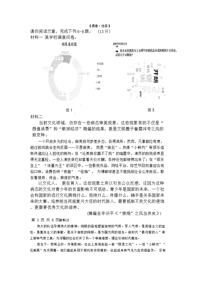 浙江省湖州市长兴县共同体2023-2024学年七年级下学期6月月考语文试题03
