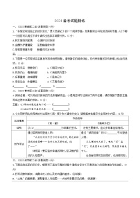 2024成都语文中考试题研究备考 第二部分 名著阅读 2024备考 试题精练
