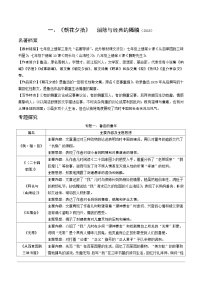 2024成都语文中考试题研究备考第二部分名著阅读《朝花夕拾》消除与经典的隔膜