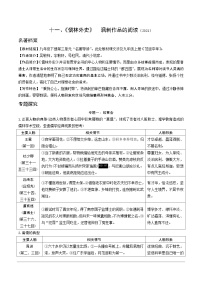 2024成都语文中考试题研究备考第二部分名著阅读2《儒林外史》讽刺作品的阅读