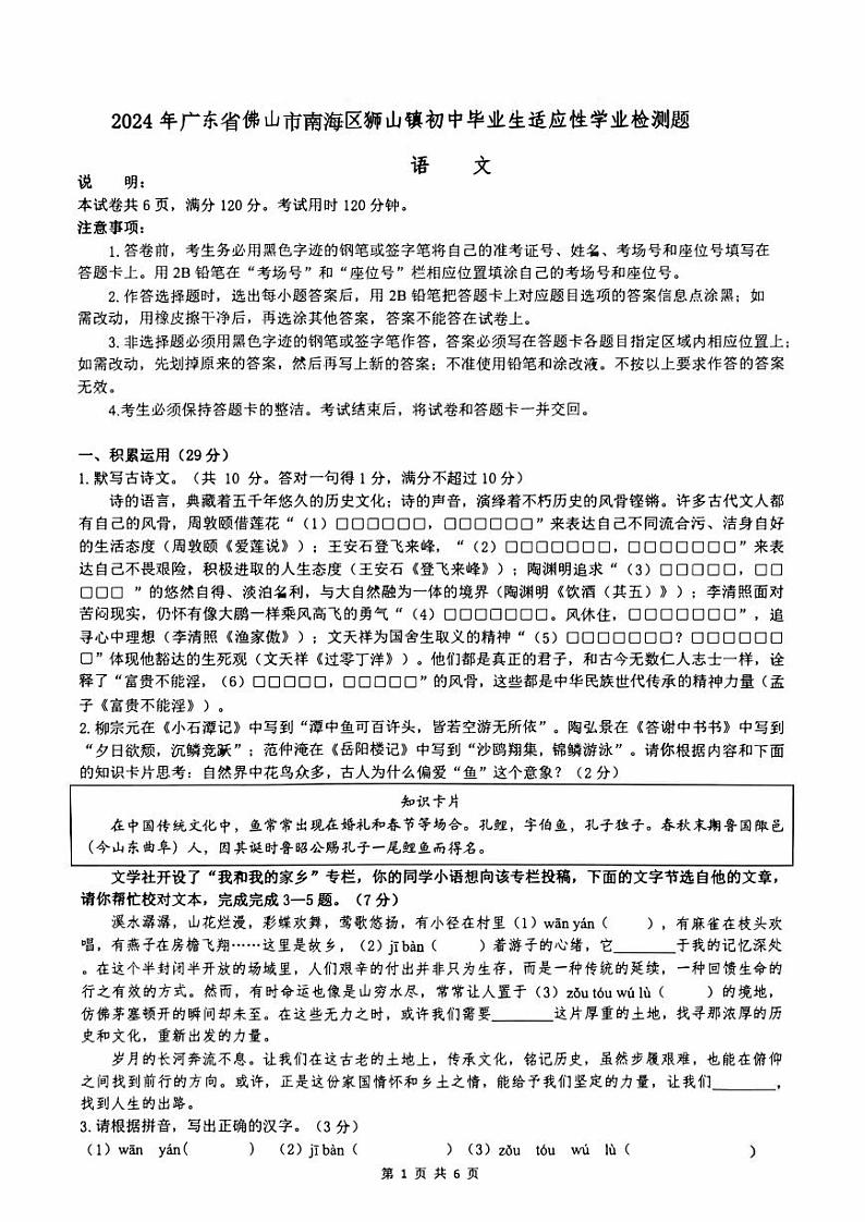 2024年广东省佛山市南海区狮山镇中考三模语文试题01