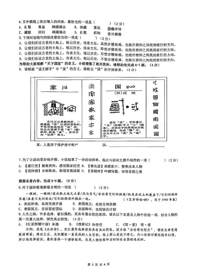 2024年广东省佛山市南海区狮山镇中考三模语文试题02
