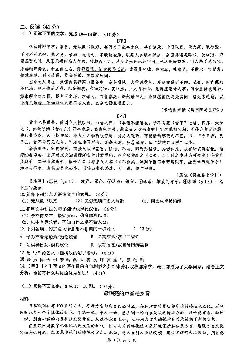 2024年广东省佛山市南海区狮山镇中考三模语文试题03