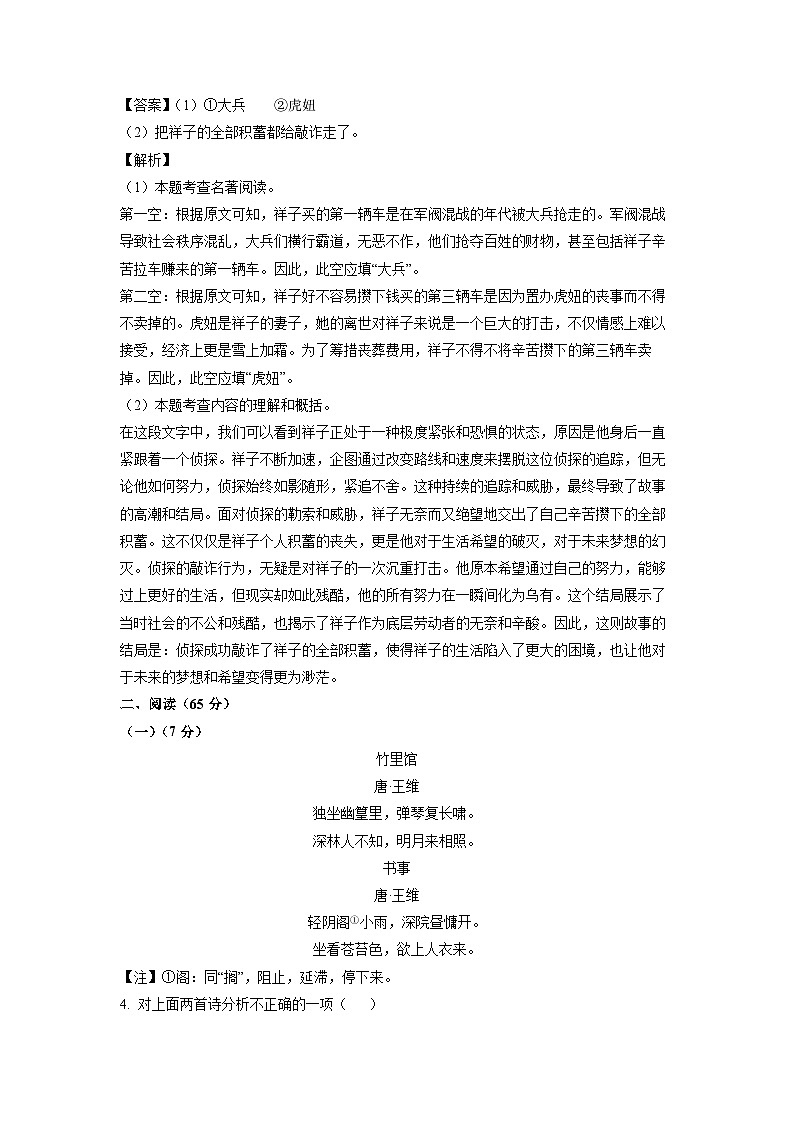 语文：福建省龙岩市上杭县东南片区2023-2024学年七年级下学期期中考试试题（解析版）第3页
