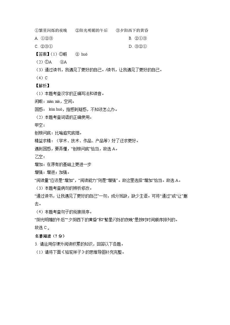 语文：福建省漳州市华安县2023-2024学年七年级下学期期中考试试题（解析版）第2页