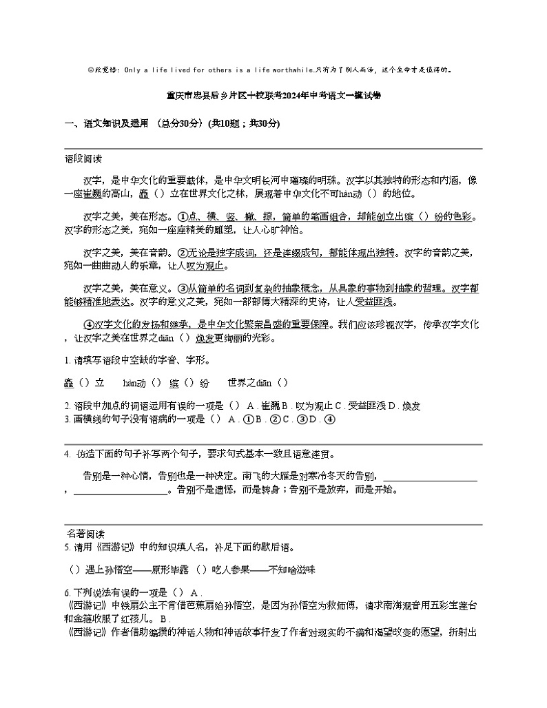 重庆市忠县后乡片区十校联考2024年中考语文一模试卷01