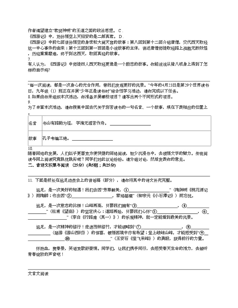 重庆市忠县后乡片区十校联考2024年中考语文一模试卷02
