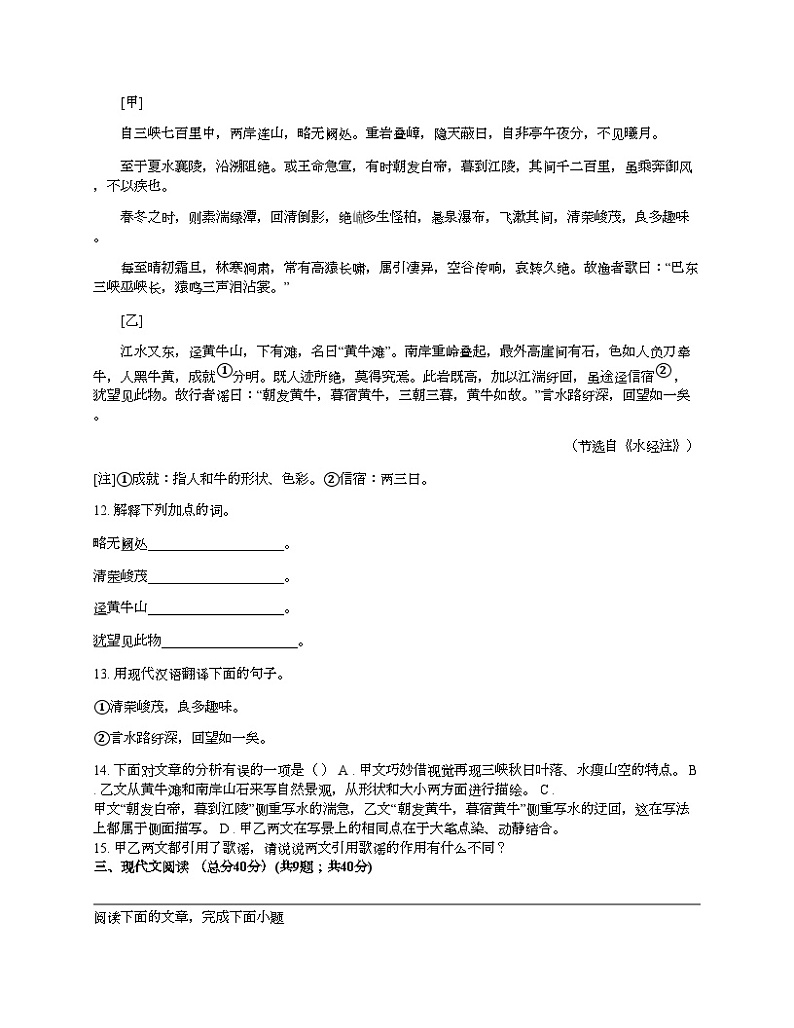 重庆市忠县后乡片区十校联考2024年中考语文一模试卷03