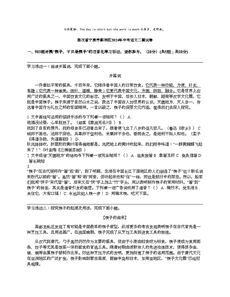 浙江省宁波市鄞州区2024年中考语文二模试卷第1页