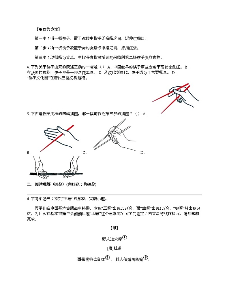 浙江省宁波市鄞州区2024年中考语文二模试卷第2页