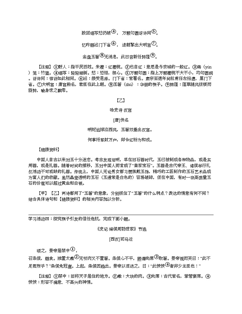 浙江省宁波市鄞州区2024年中考语文二模试卷第3页