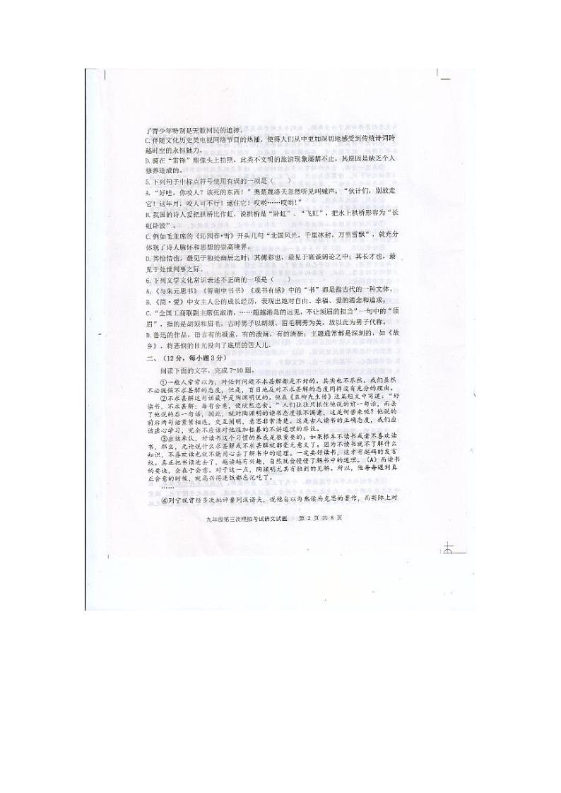 2024年山东省泰安市中考三模语文试题第2页