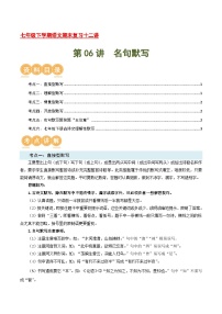 第06讲：名句默写【考点讲解】-2023-2024学年七年级语文下学期期末复习十二讲讲义（统编版）