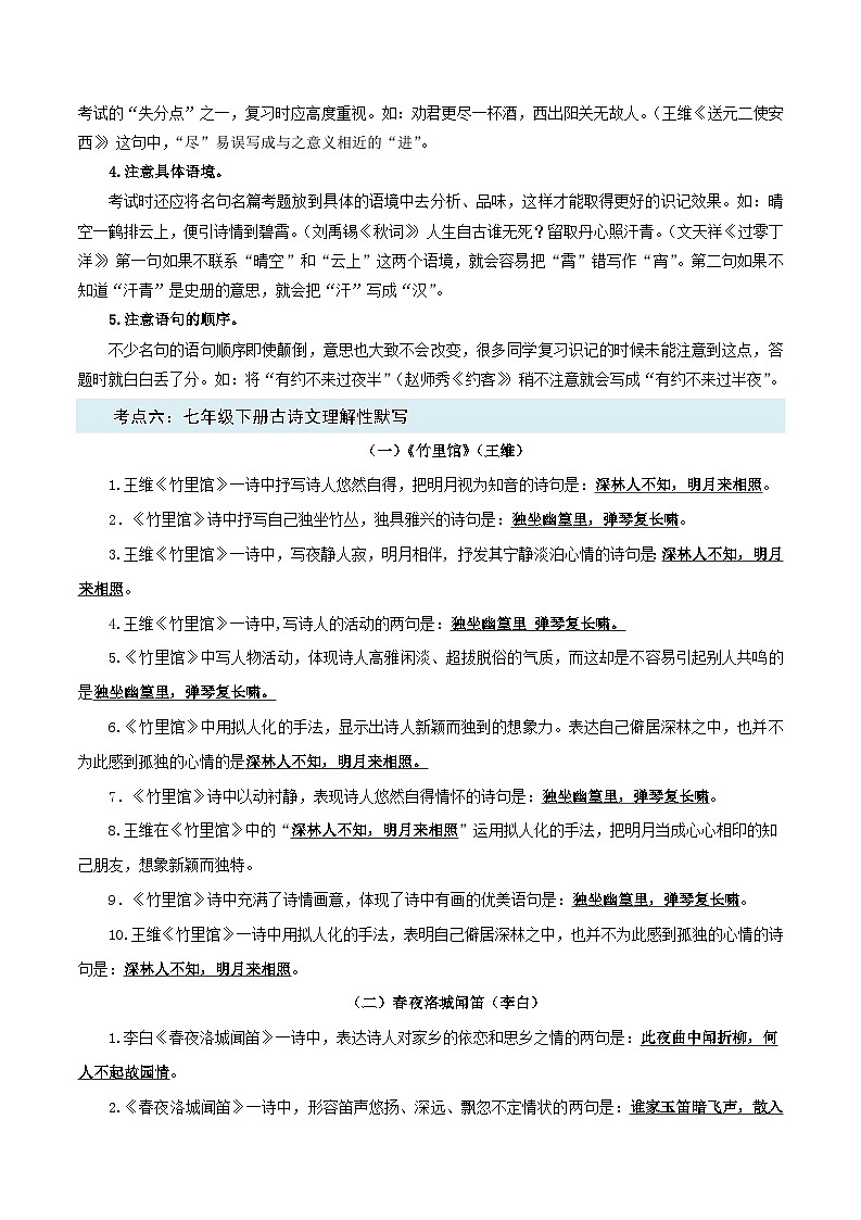 第06讲：名句默写【考点讲解】-2023-2024学年七年级语文下学期期末复习十二讲讲义（统编版）第3页