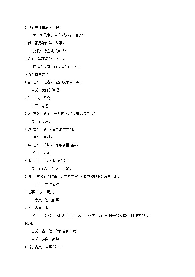 第08讲：文言文阅读【考点讲解】-2023-2024学年七年级语文下学期期末复习十二讲讲义（统编版）第3页