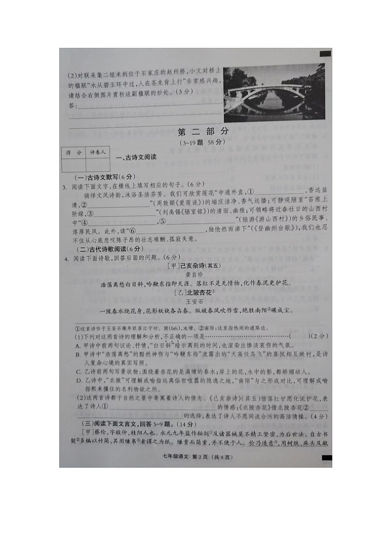 河北省邢台市内丘县六校联考2023-2024学年七年级下学期期末语文试题第2页