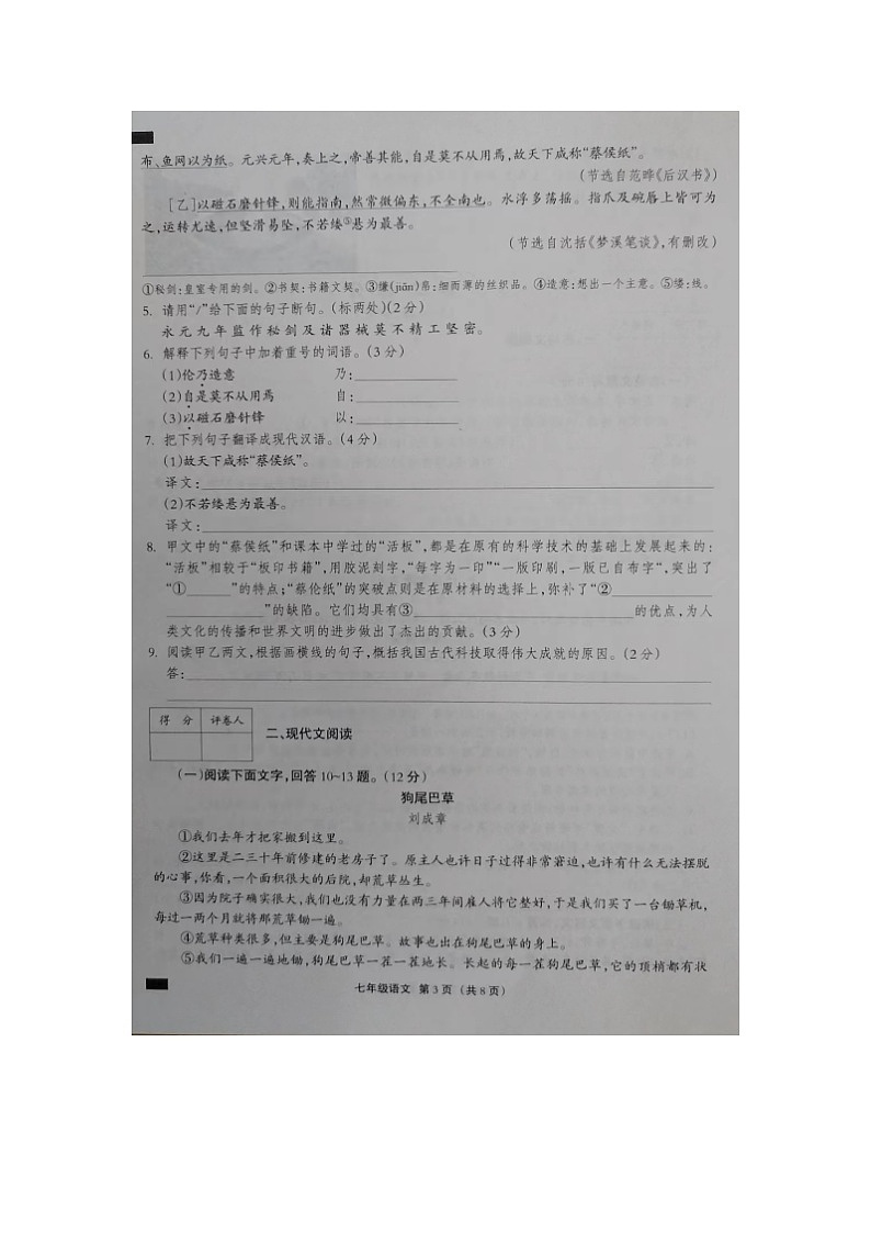 河北省邢台市内丘县六校联考2023-2024学年七年级下学期期末语文试题第3页