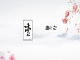 初一语文     文言文中的虚词练习    课件