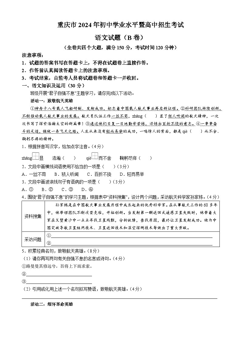 2024年重庆市中考语文真题B卷(无答案)01