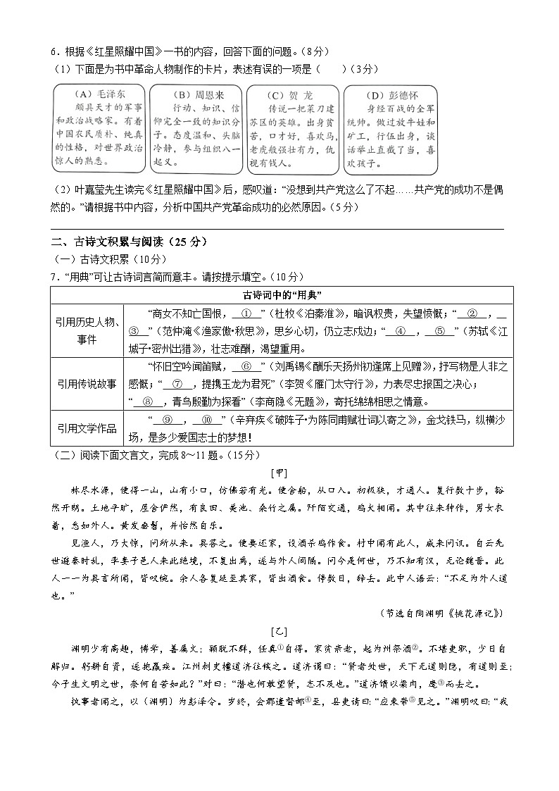 2024年重庆市中考语文真题B卷(无答案)02