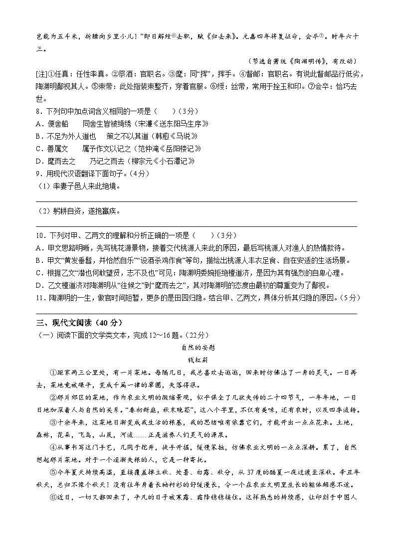 2024年重庆市中考语文真题B卷(无答案)03